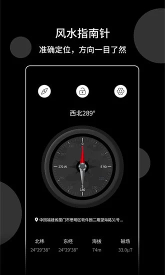 风水指南针 1.2.2 截图1