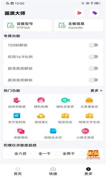 papapet画质助手 截图2