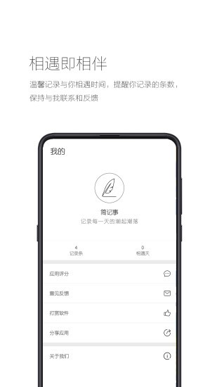 简记事app 截图4