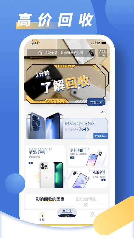 旧手机回收大师最新版 1.0.0 截图4