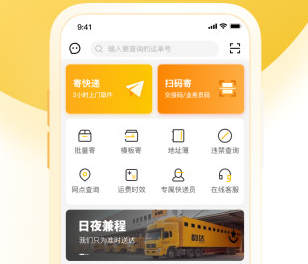 韵达速递APP下载 1