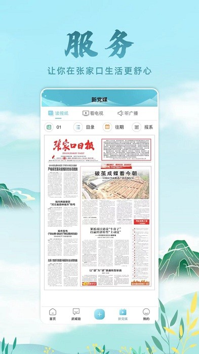 河山新闻app 截图2