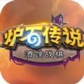 炉石酒馆战棋助手app1.4.8