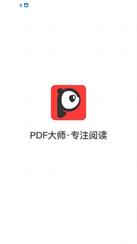 PDF大师手机版 截图3