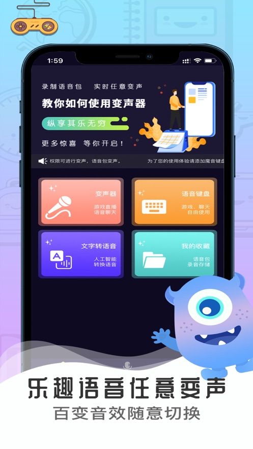 魔音变声器免费版 截图4