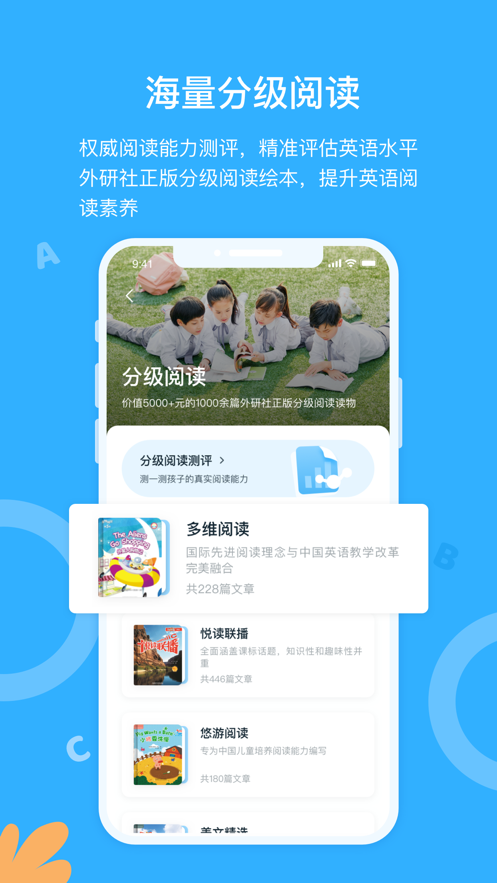 外研优学app 截图4