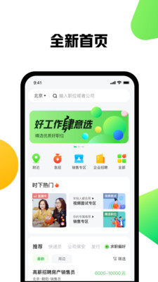 赶集网app 截图3