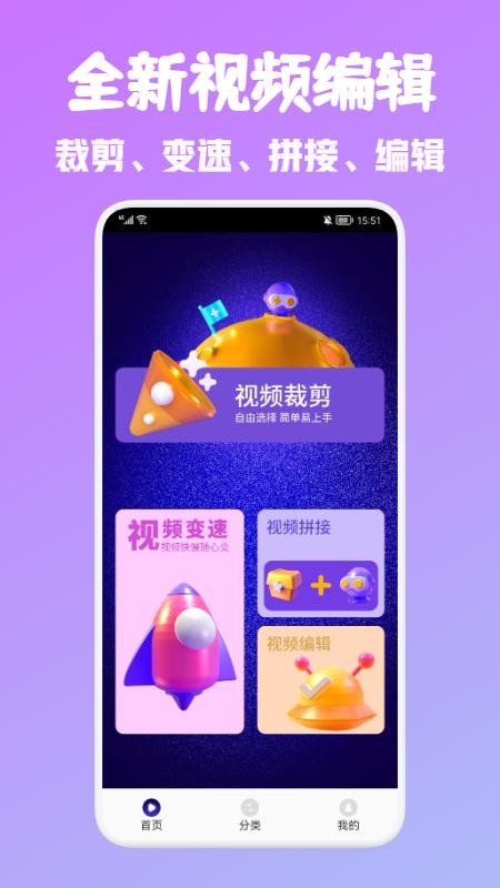 android视频编辑器软件 截图3