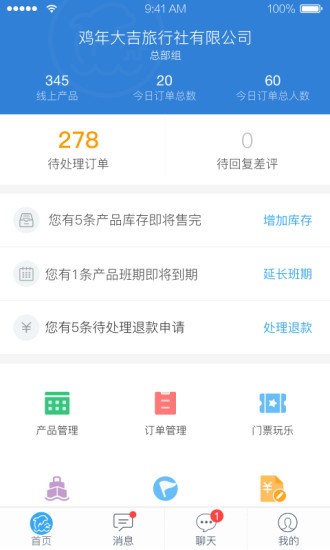 携程旅游商家v6.2.0 截图2