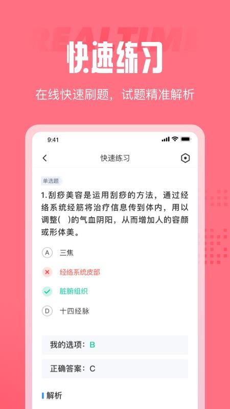 美容师考试聚题库 截图3