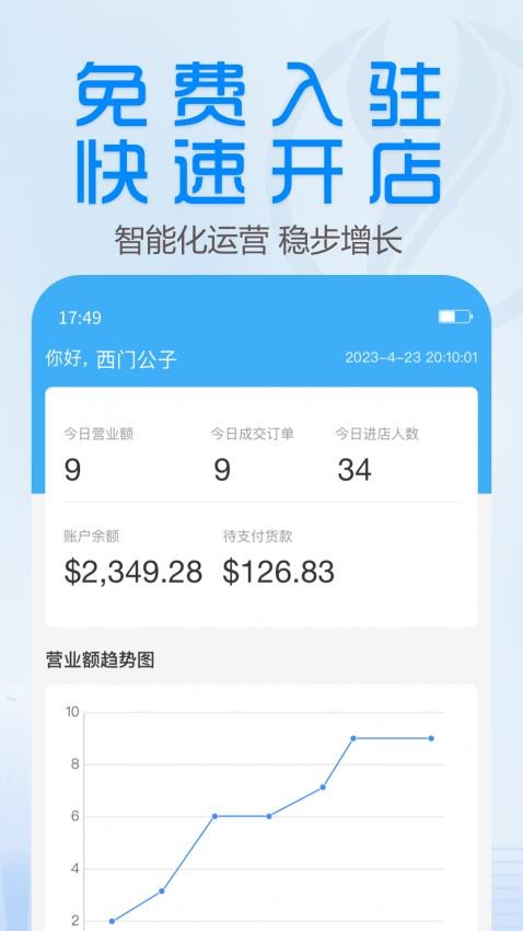 YiGou Merchant 截图1