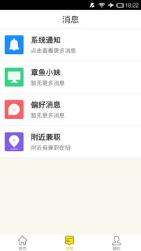 斗米兼职app 截图3