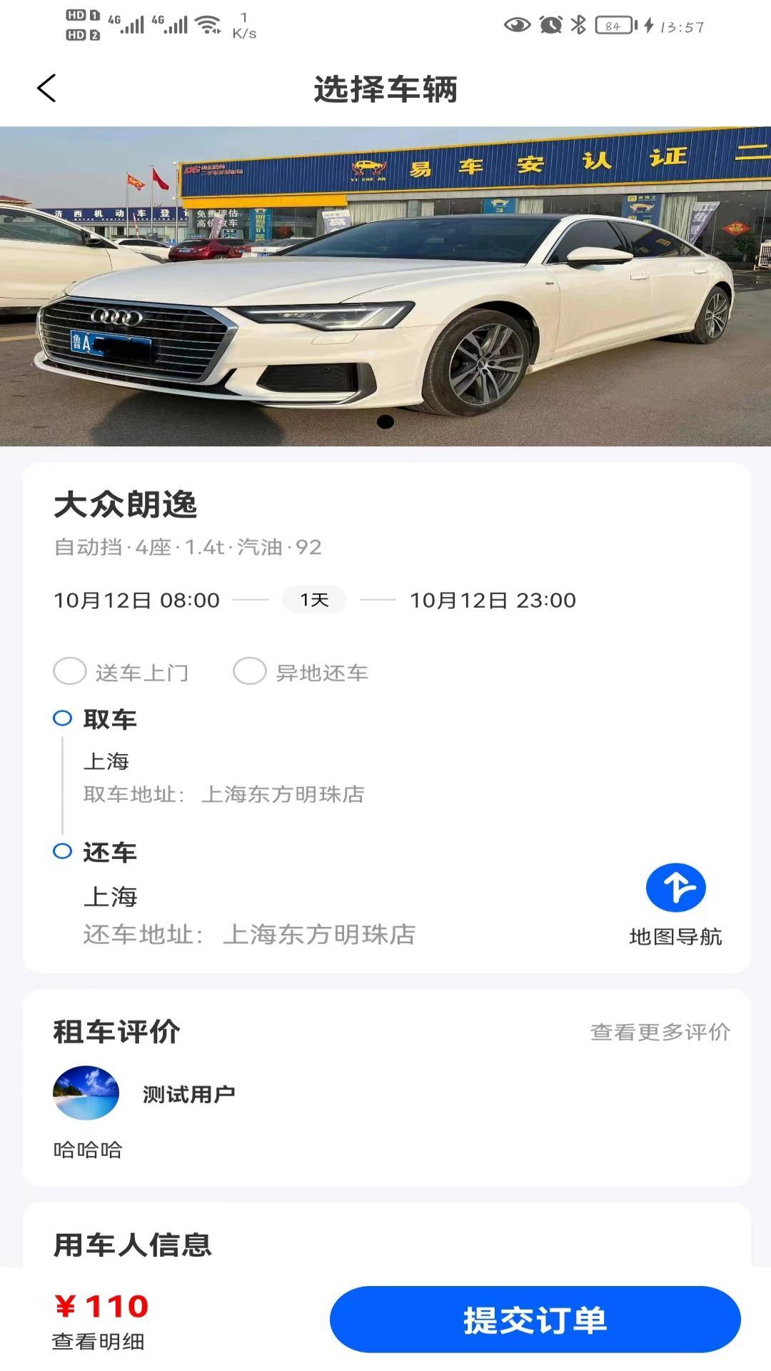 超然出行1.0.2 截图3