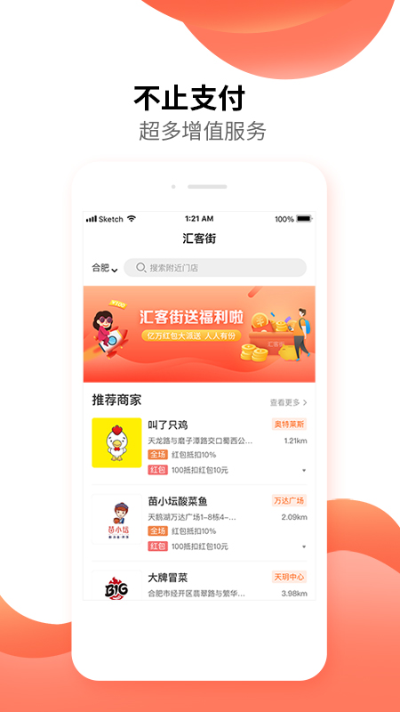 汇客街app 截图3