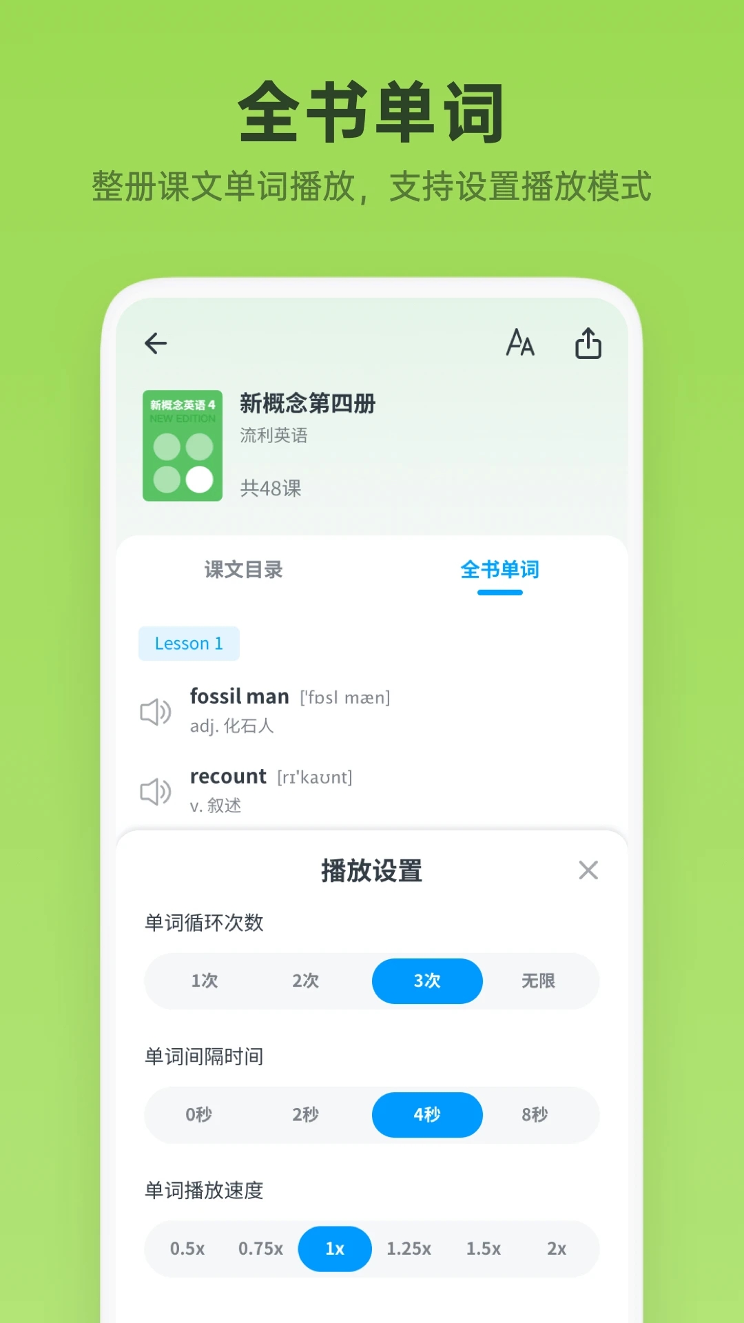 新概念英语全册appp 截图2