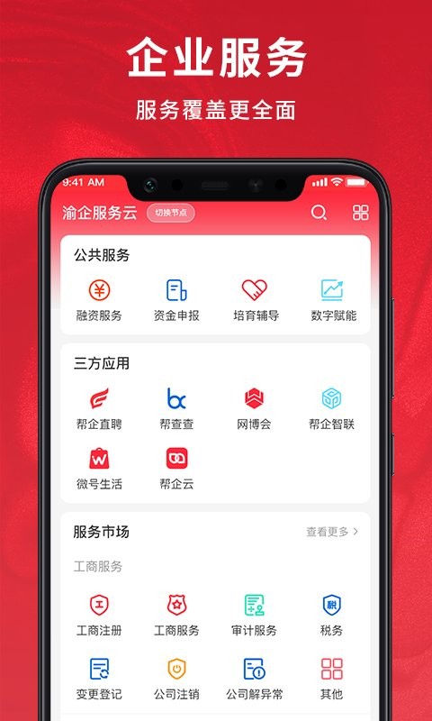 帮企网最新版 截图1