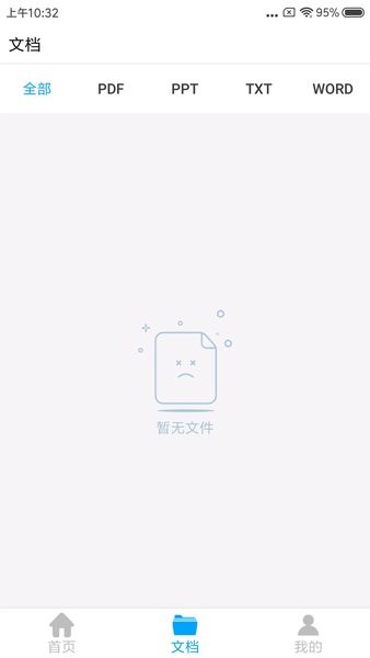 转易侠pdf转换器app 截图1