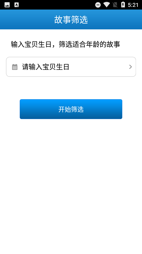 口袋故事读读app 截图3