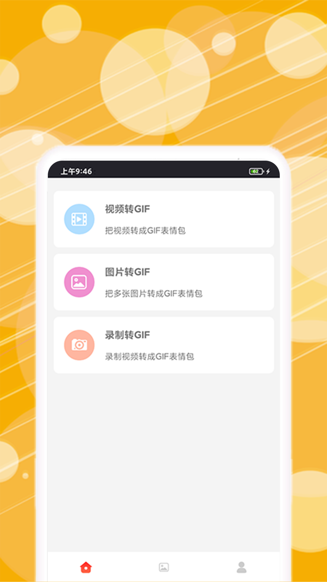 动图表情包制作app 截图3