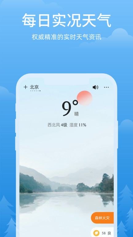 心晴天气预报 截图1