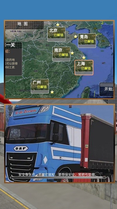 极速运输卡车之旅 截图3
