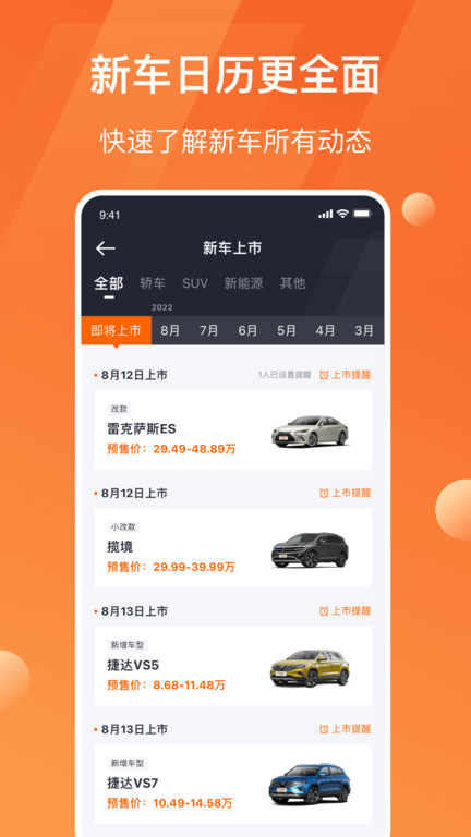 太平洋汽车网app 截图4