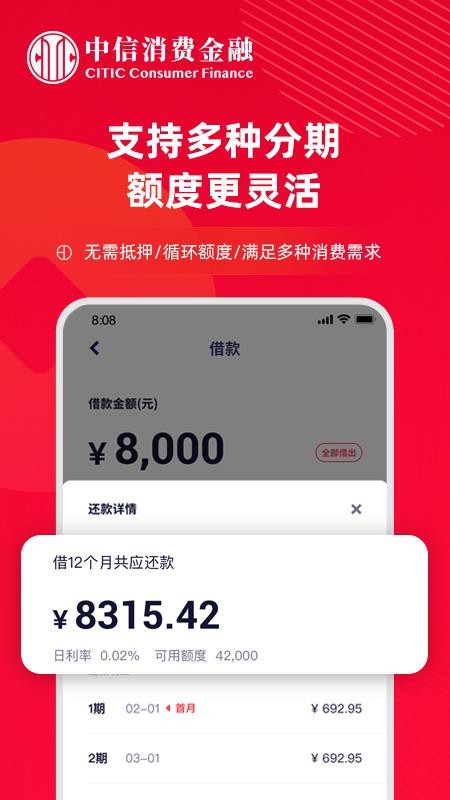 中信消费金融app 截图4