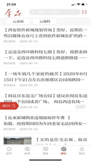 群众新闻软件 截图1