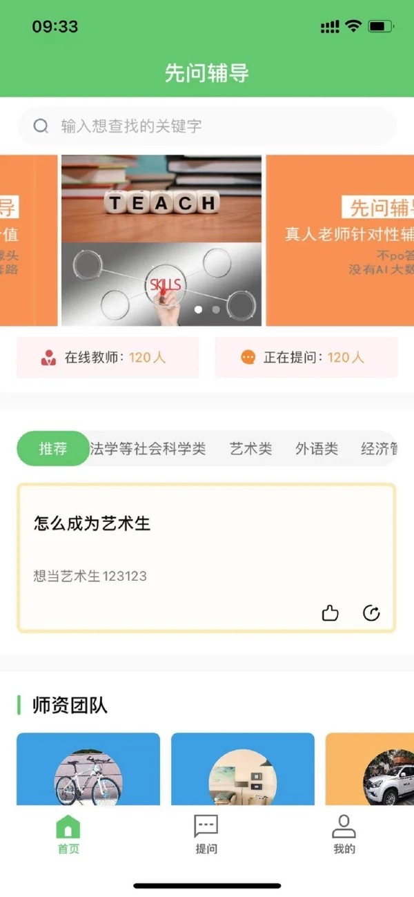 先问辅导 截图1