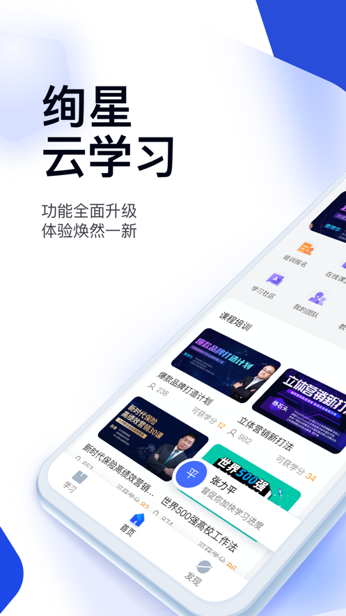 绚星云学习app 截图1