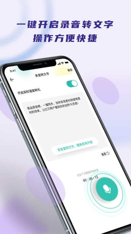 录音转文字器app 截图1