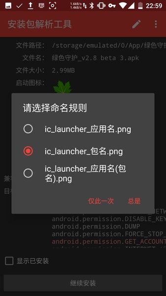 安装包解析工具 截图2