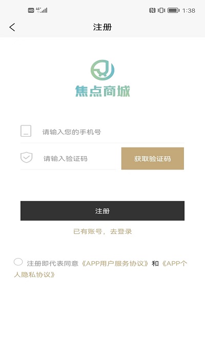 焦点商城app 截图3