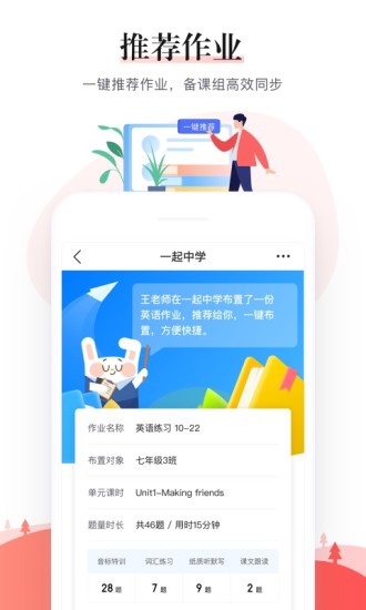 一起中学老师端app 截图1