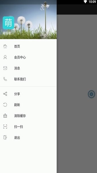 萌导航app 截图1