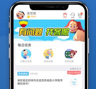 远大小状元学生app 1