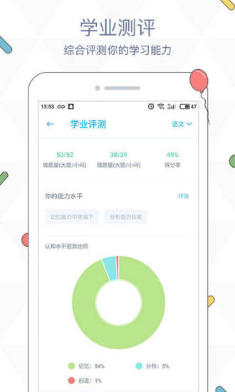 会课学生版app 截图2