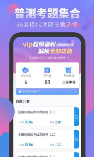 普通话考试app 截图3