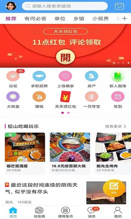 铅山人社区新闻 截图2