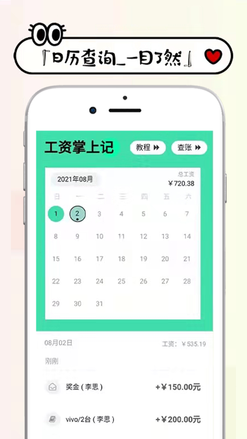 工资掌上记app 截图1