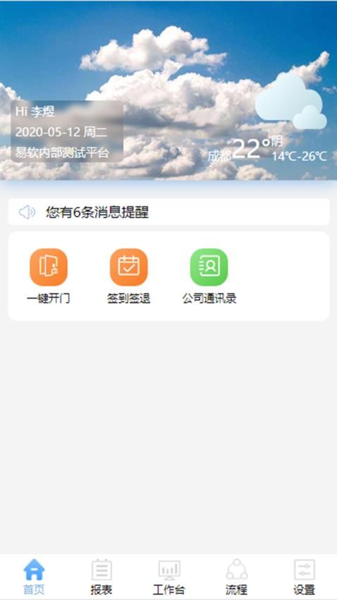 易软云APP 截图3