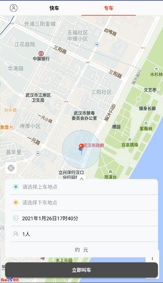 车奇出行 截图2