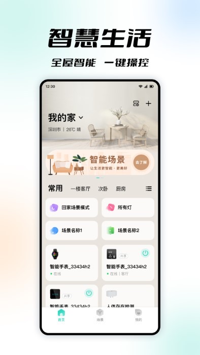 亿慧云app 截图4