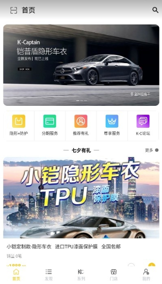 车领秀app(汽车改装) 1