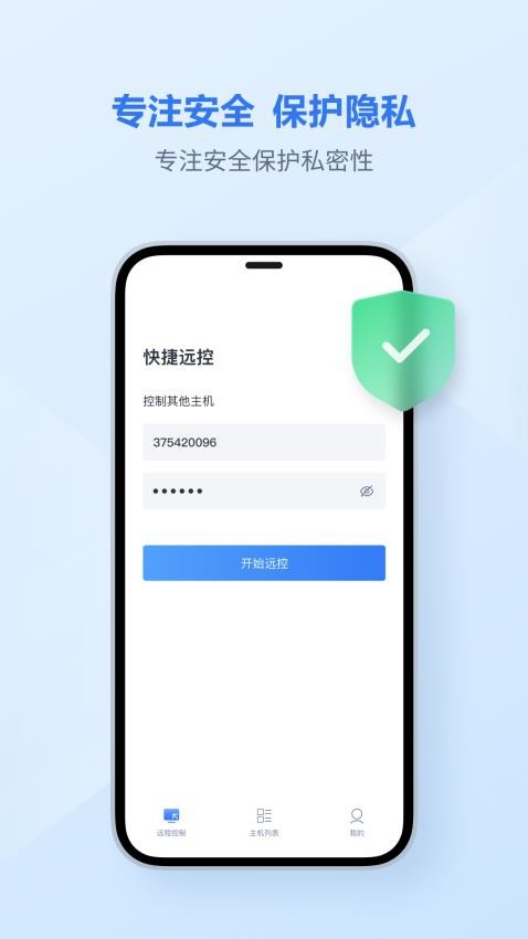 爱思远控 截图1