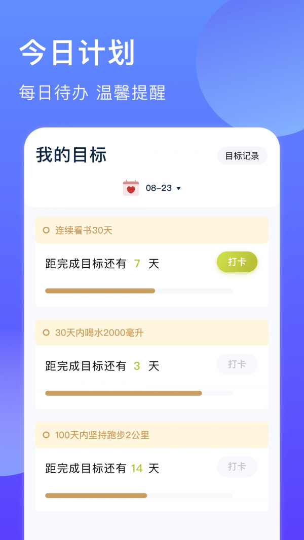 时间块管理 截图3