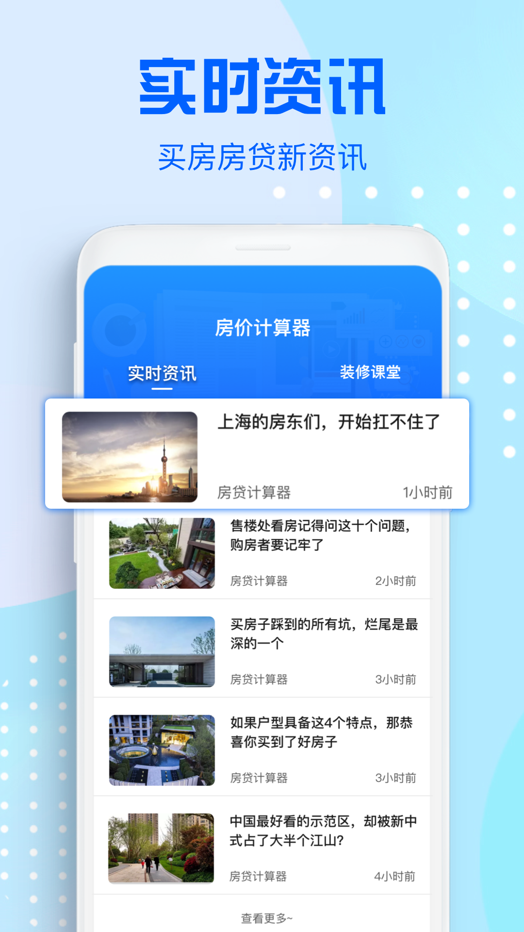 房价计算器 截图2