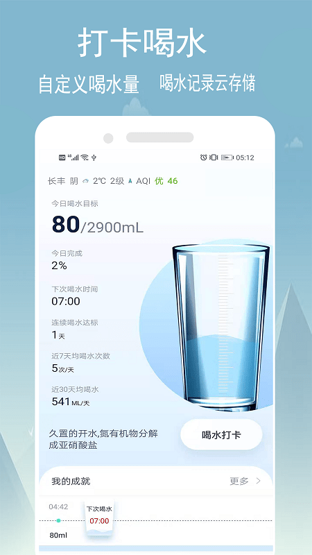 健康喝水计划app 截图1