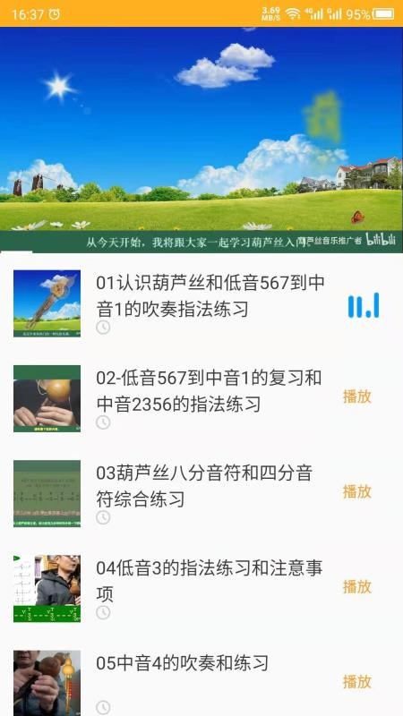 葫芦丝学习 截图4