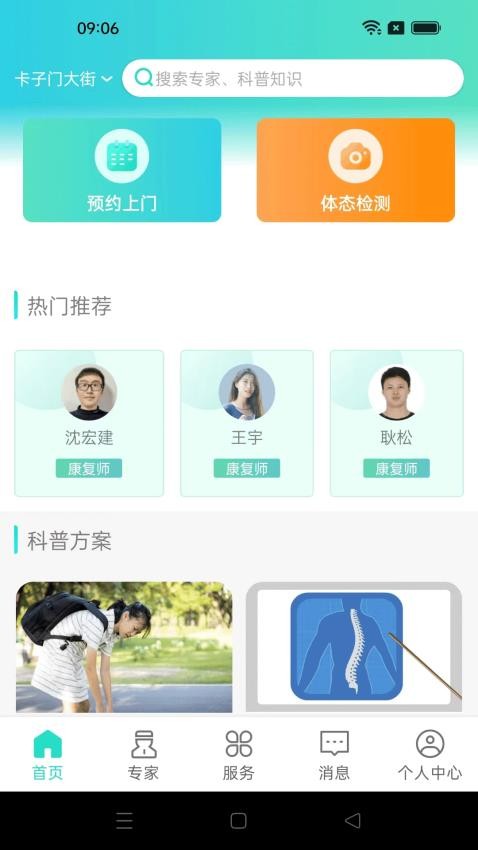 心身守护 截图1